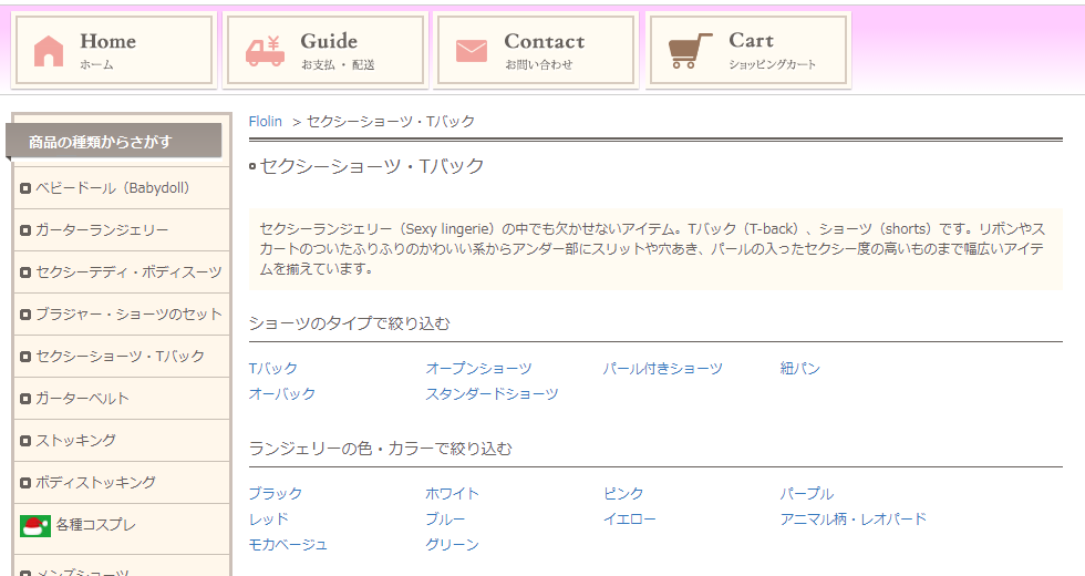 カラーミーショップの検索結果でのサブカテゴリーの表示をカテゴリごとに変える方法