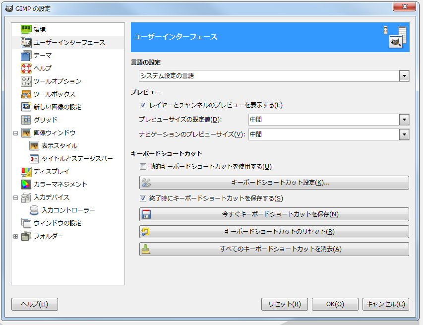 Gimpの設定画面
