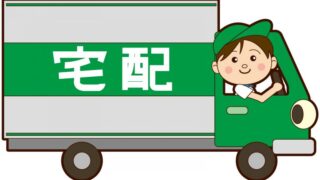 宅急便、宅配便の送料を安くする方法｜運送契約をしても正価のケースが増えている