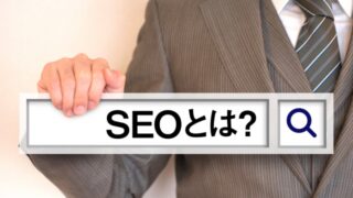 SEOはテクニックではなく訪問者のためのサイト作りが重要【営業電話に騙されないで】