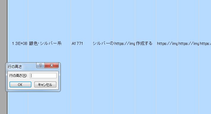 行の高さを20ぐらいに設定
