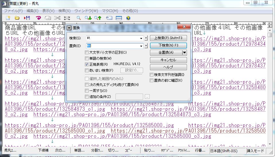 タブを改行に置換