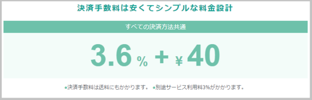 BASEの料金