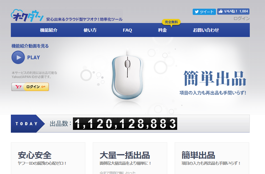 オークタウンのサイトイメージ