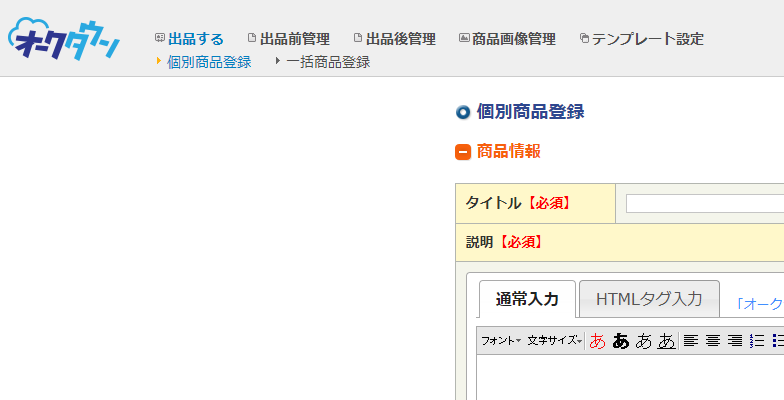 個別商品登録画面