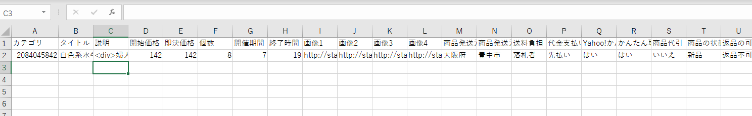 オークタウンからダウンロードしたCSVファイル
