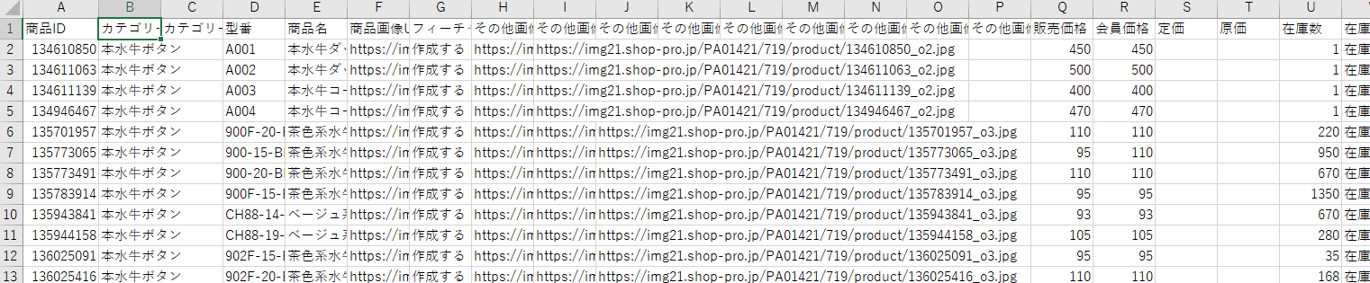 カラーミーショップの商品データ