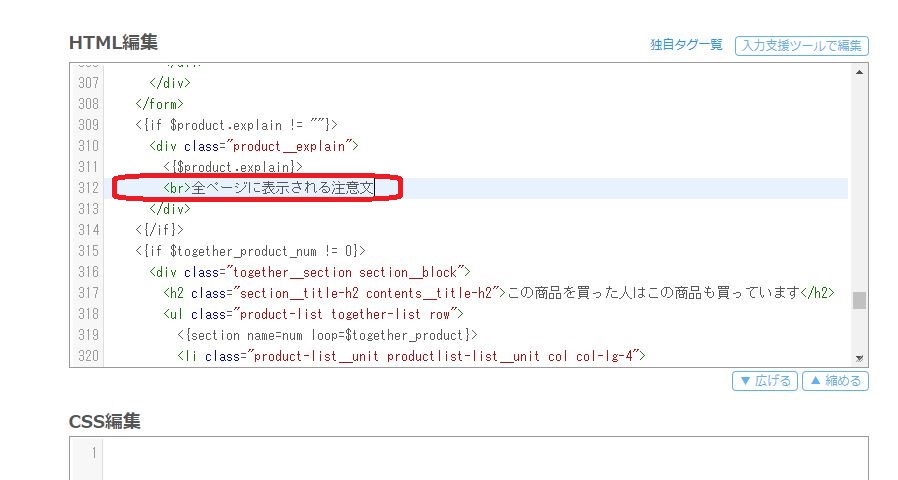 カラーミーショップの商品詳細のテンプレートに文章を追加